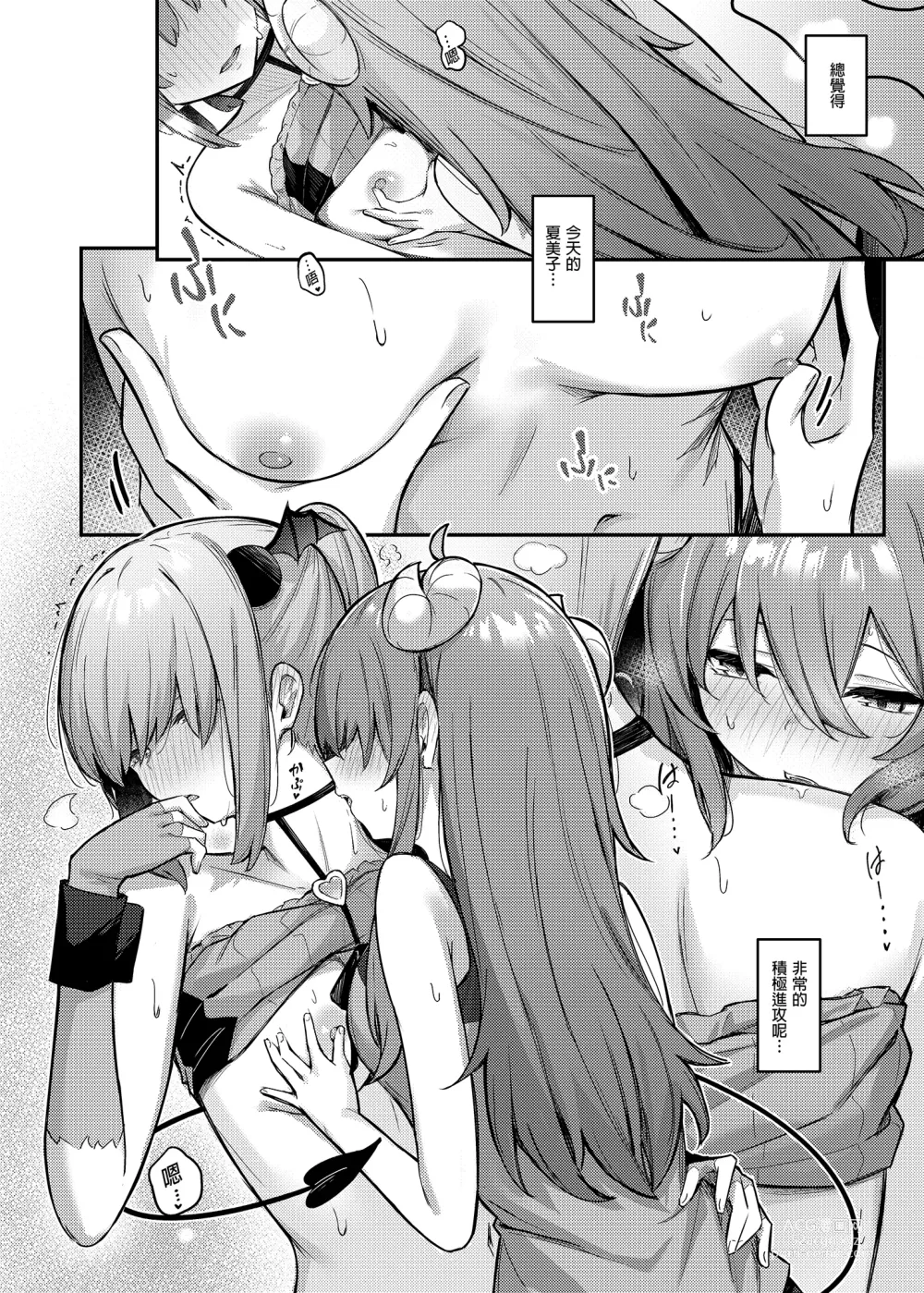 Page 20 of doujinshi 桃醬黑化了!?