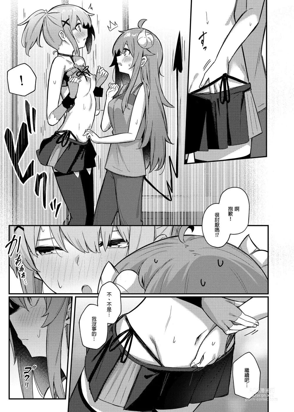 Page 21 of doujinshi 桃醬黑化了!?