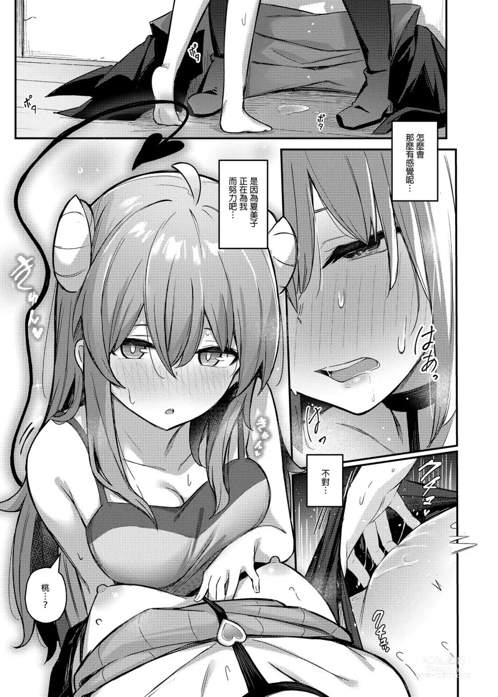 Page 23 of doujinshi 桃醬黑化了!?