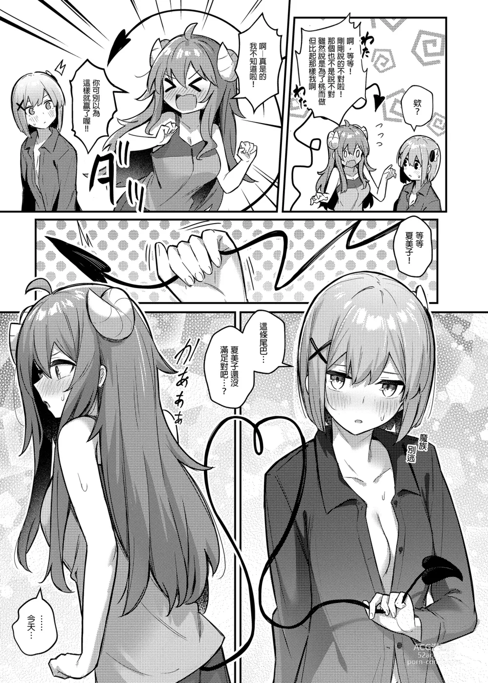 Page 27 of doujinshi 桃醬黑化了!?