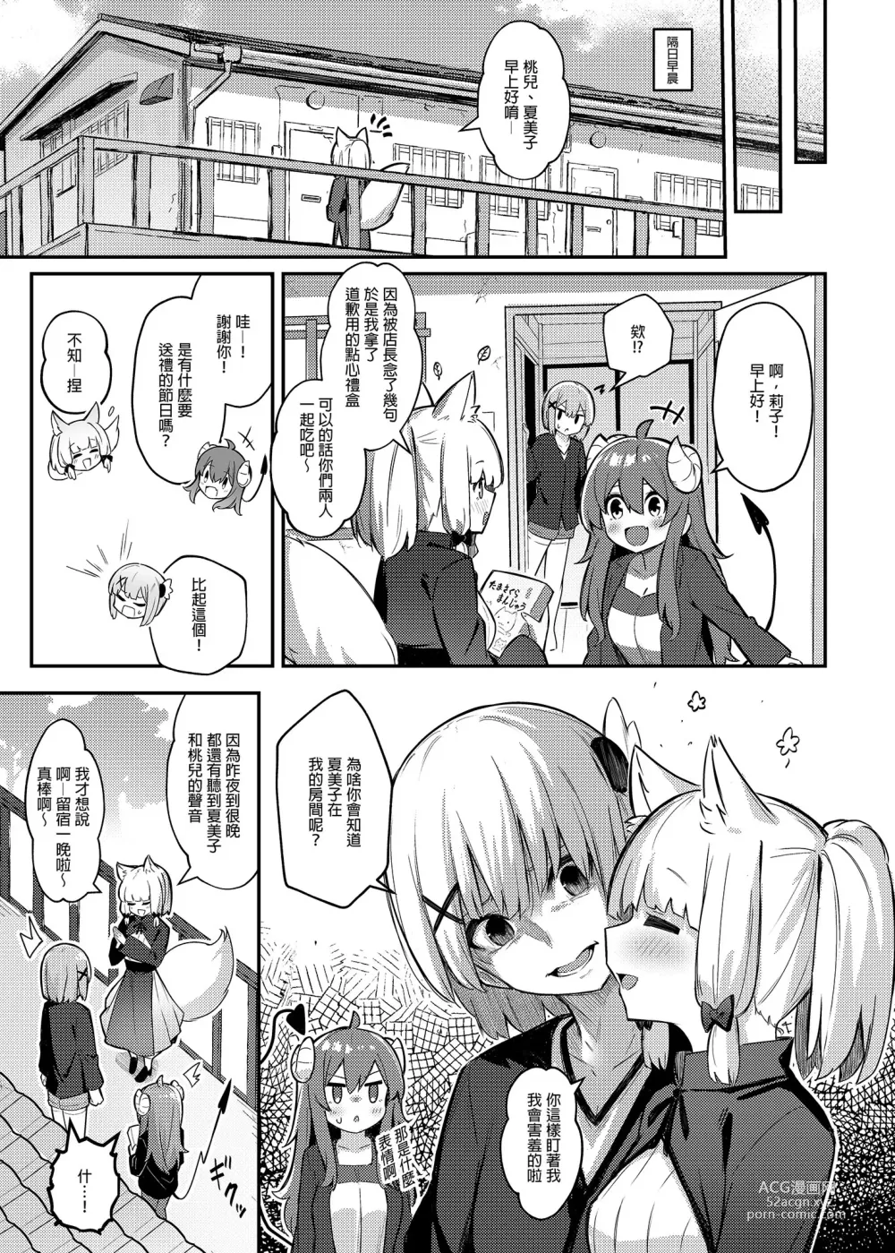 Page 37 of doujinshi 桃醬黑化了!?