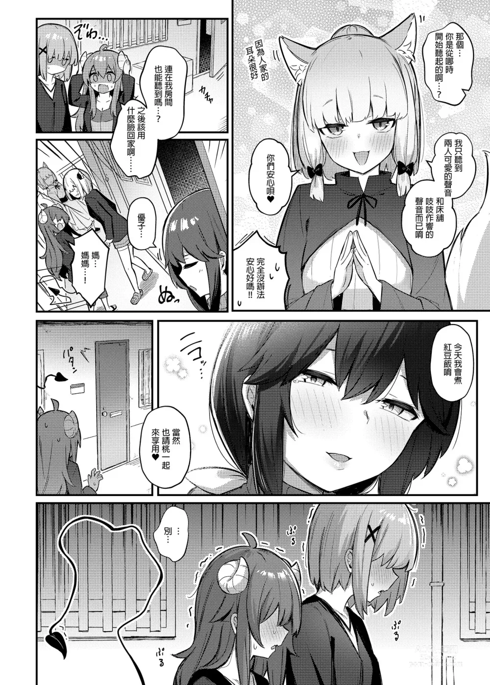 Page 38 of doujinshi 桃醬黑化了!?