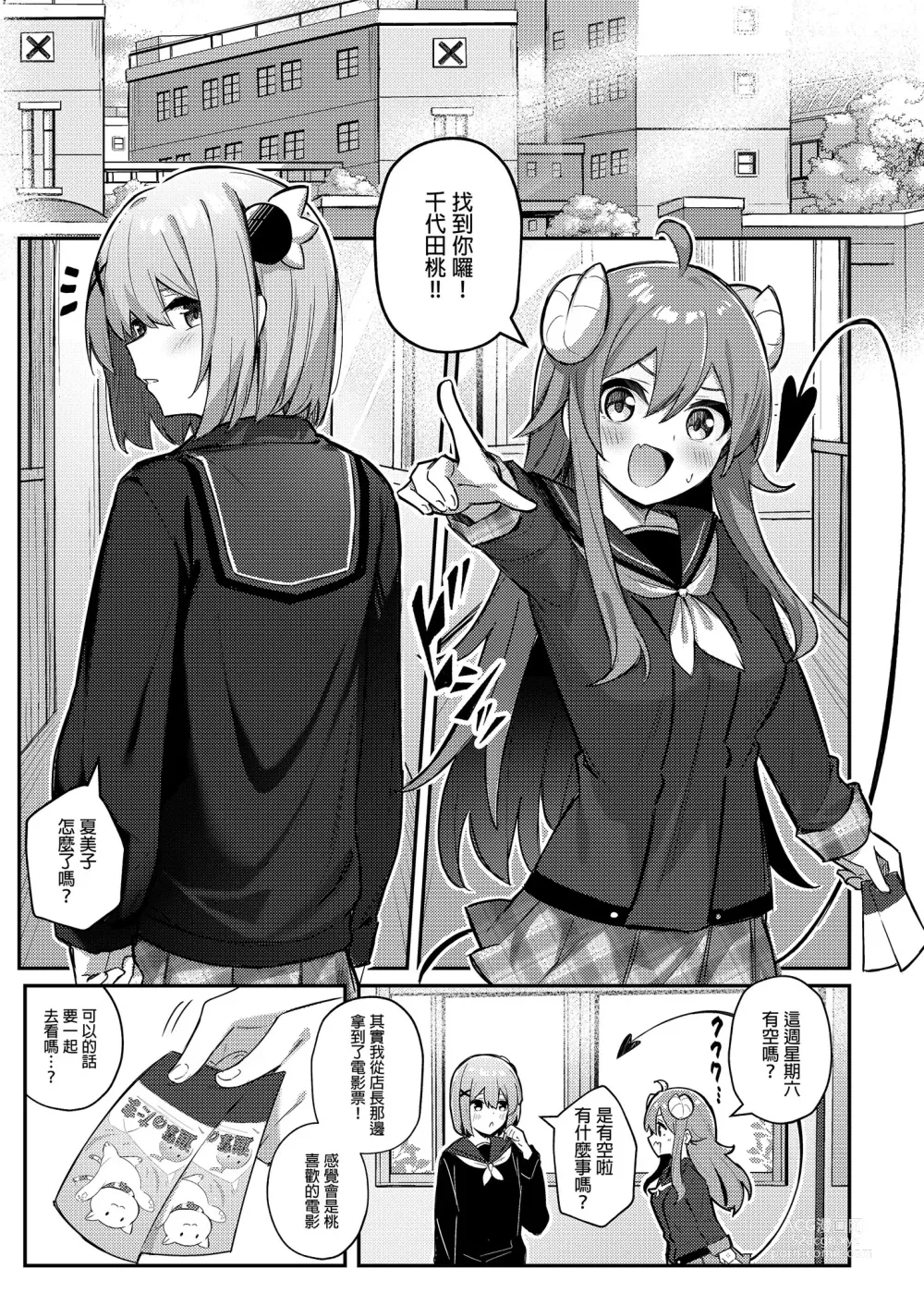 Page 5 of doujinshi 桃醬黑化了!?