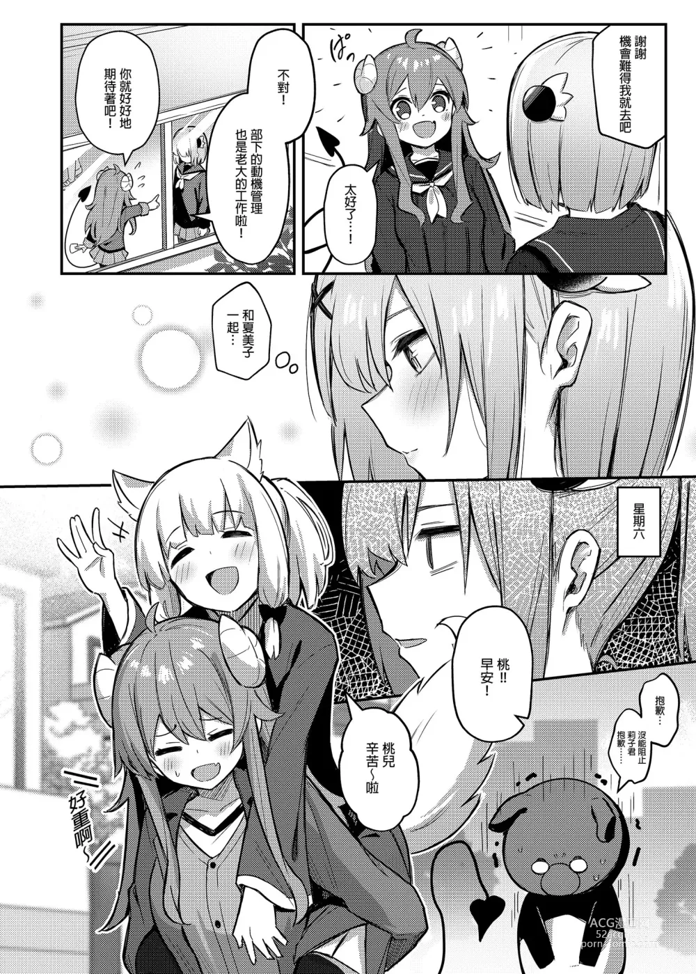 Page 6 of doujinshi 桃醬黑化了!?