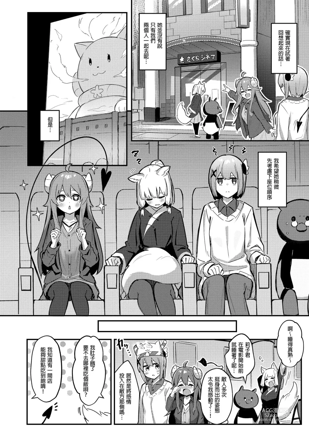 Page 8 of doujinshi 桃醬黑化了!?