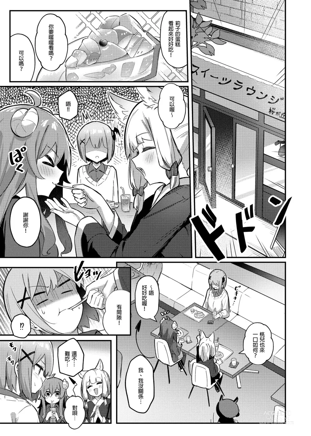 Page 9 of doujinshi 桃醬黑化了!?