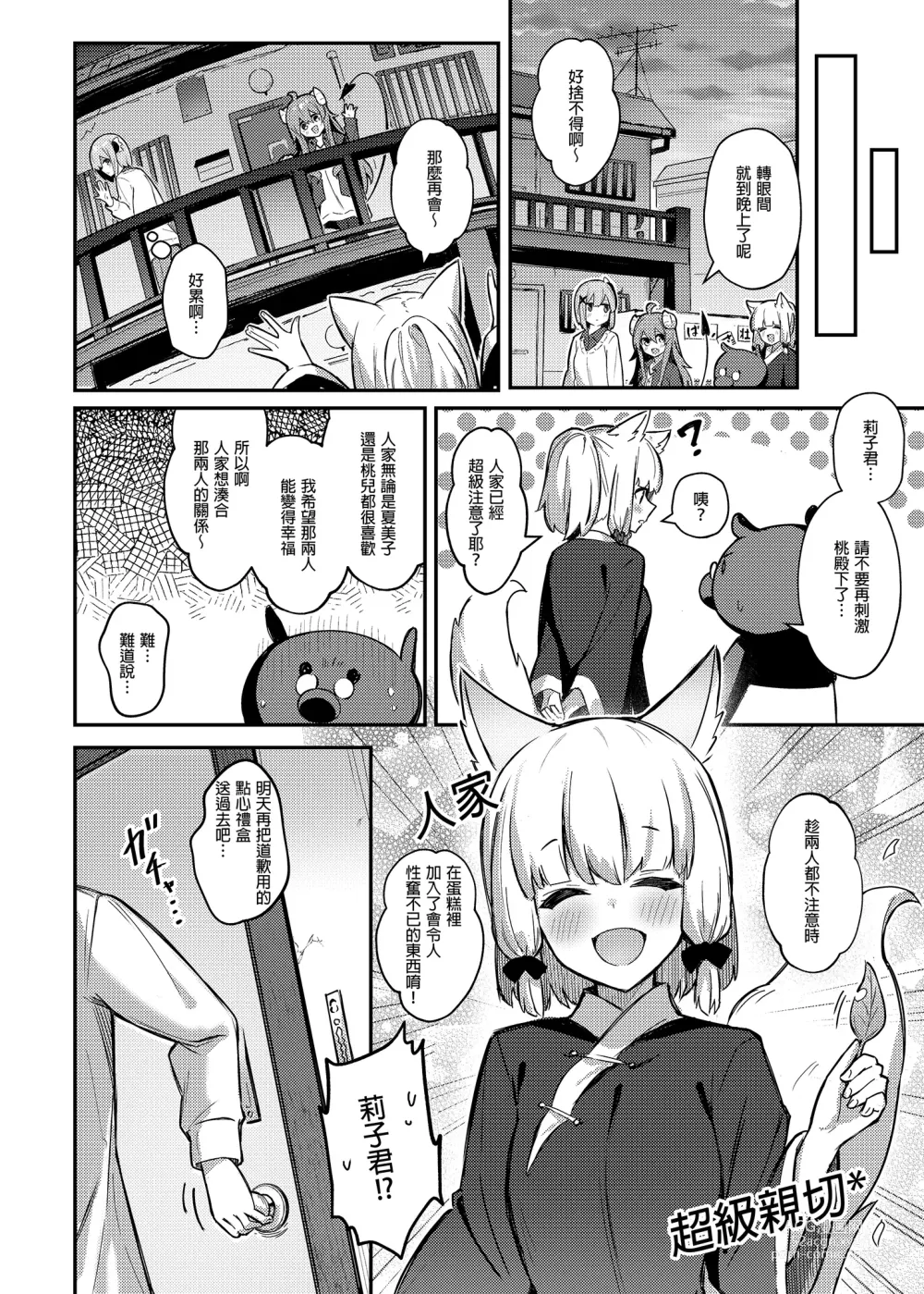 Page 10 of doujinshi 桃醬黑化了!?