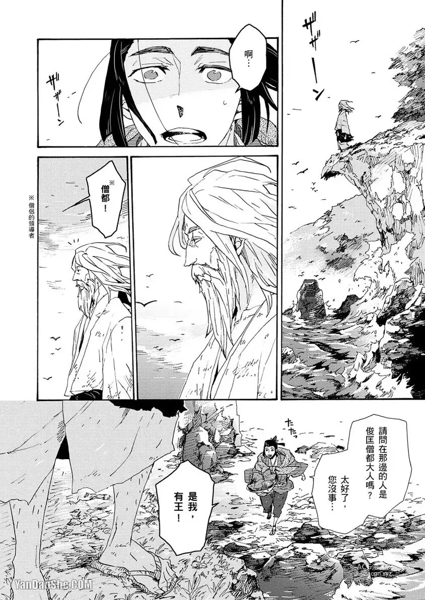 Page 11 of manga Ouka Toga no Chigiri樱花咎之契1-5完结