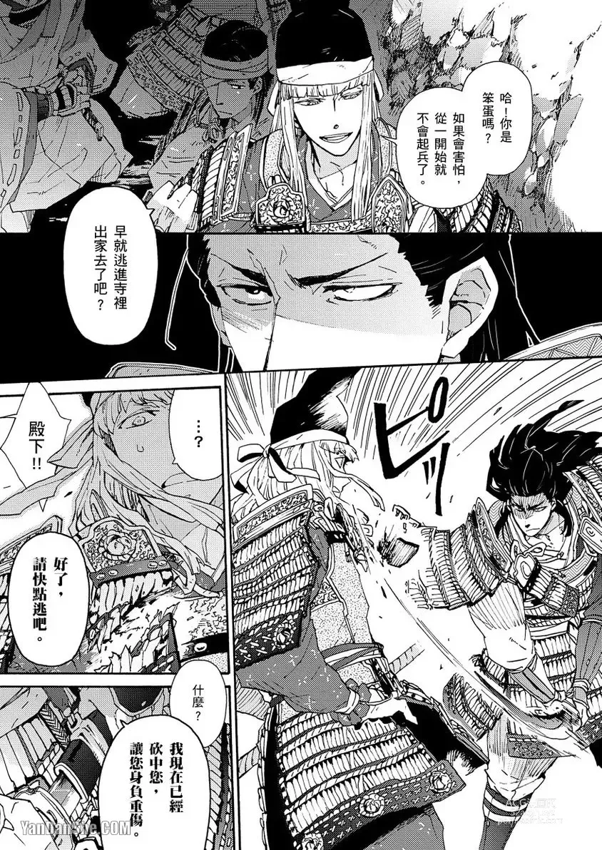 Page 101 of manga Ouka Toga no Chigiri樱花咎之契1-5完结