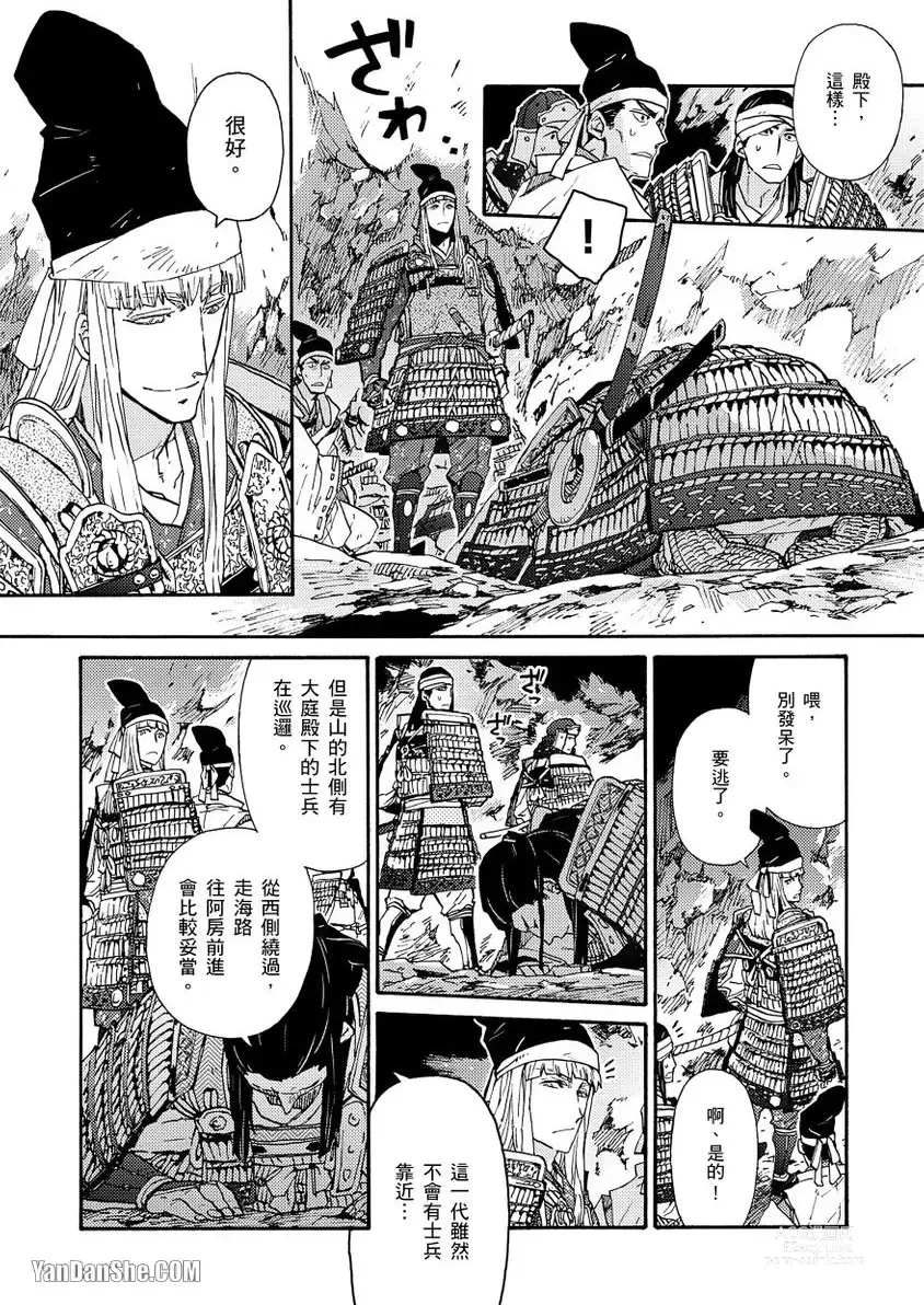 Page 103 of manga Ouka Toga no Chigiri樱花咎之契1-5完结