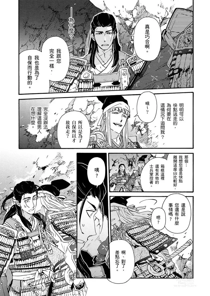 Page 107 of manga Ouka Toga no Chigiri樱花咎之契1-5完结