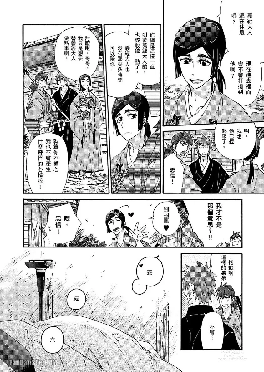 Page 112 of manga Ouka Toga no Chigiri樱花咎之契1-5完结