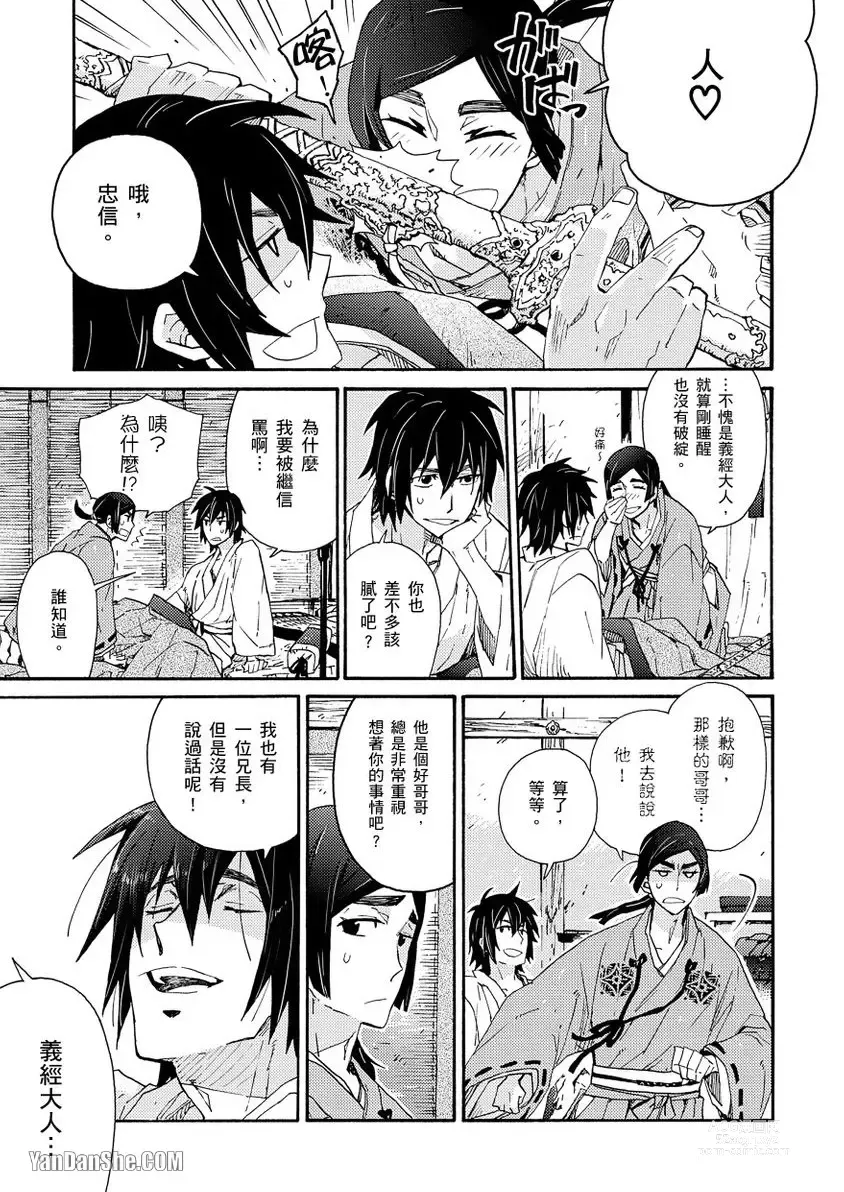 Page 113 of manga Ouka Toga no Chigiri樱花咎之契1-5完结