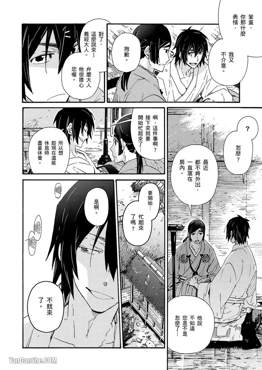 Page 114 of manga Ouka Toga no Chigiri樱花咎之契1-5完结