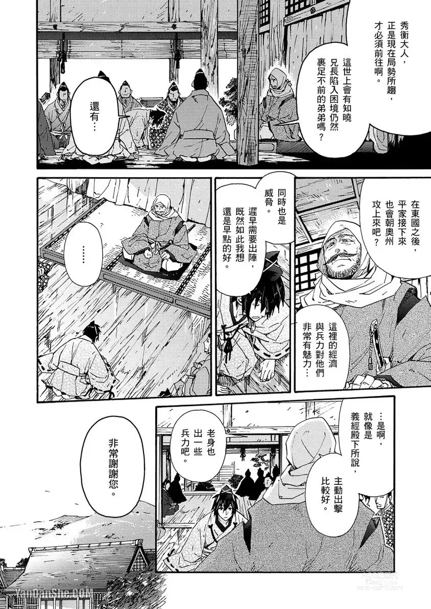 Page 116 of manga Ouka Toga no Chigiri樱花咎之契1-5完结