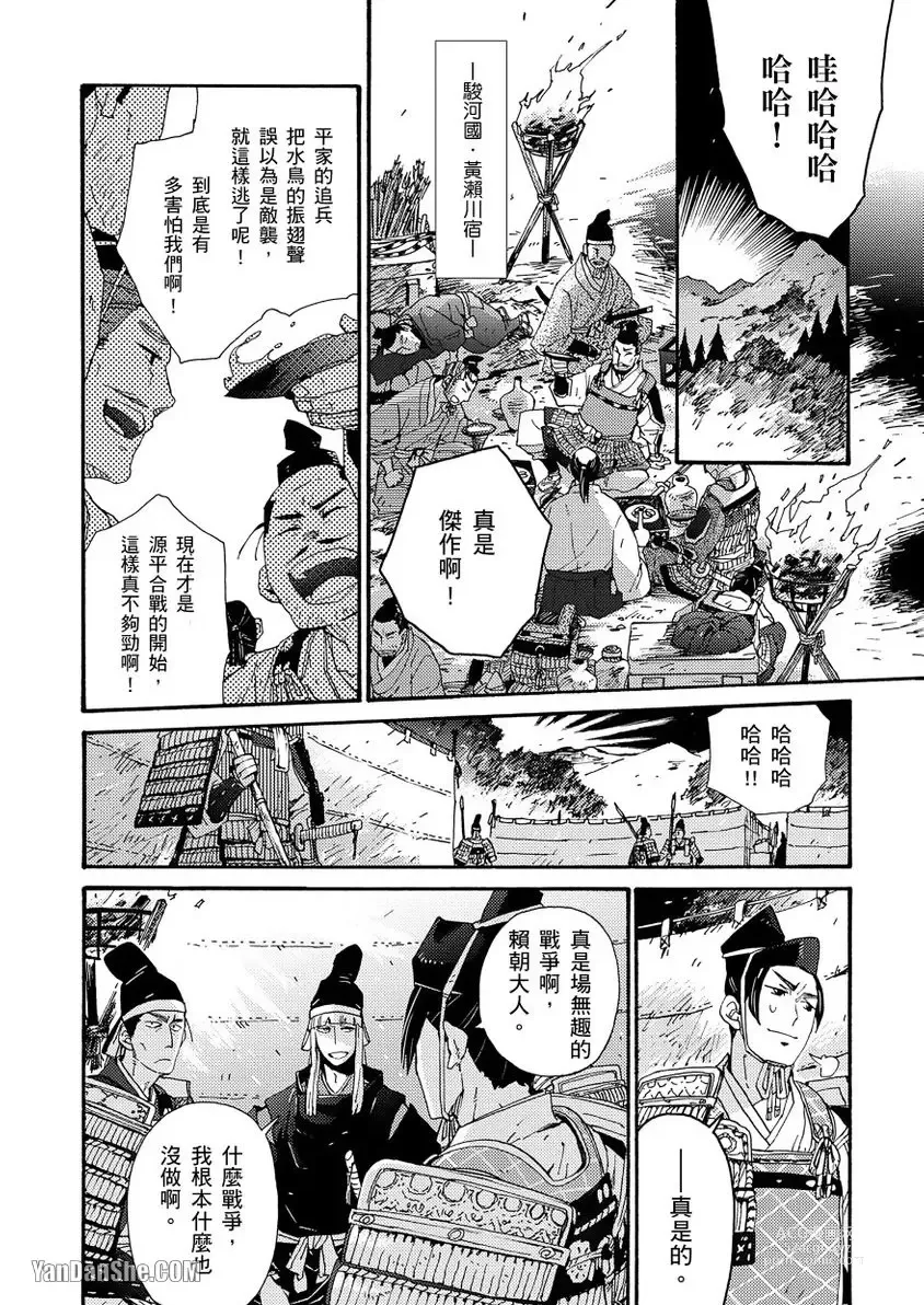 Page 120 of manga Ouka Toga no Chigiri樱花咎之契1-5完结