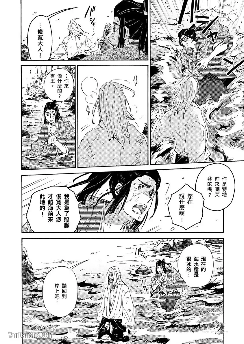 Page 13 of manga Ouka Toga no Chigiri樱花咎之契1-5完结