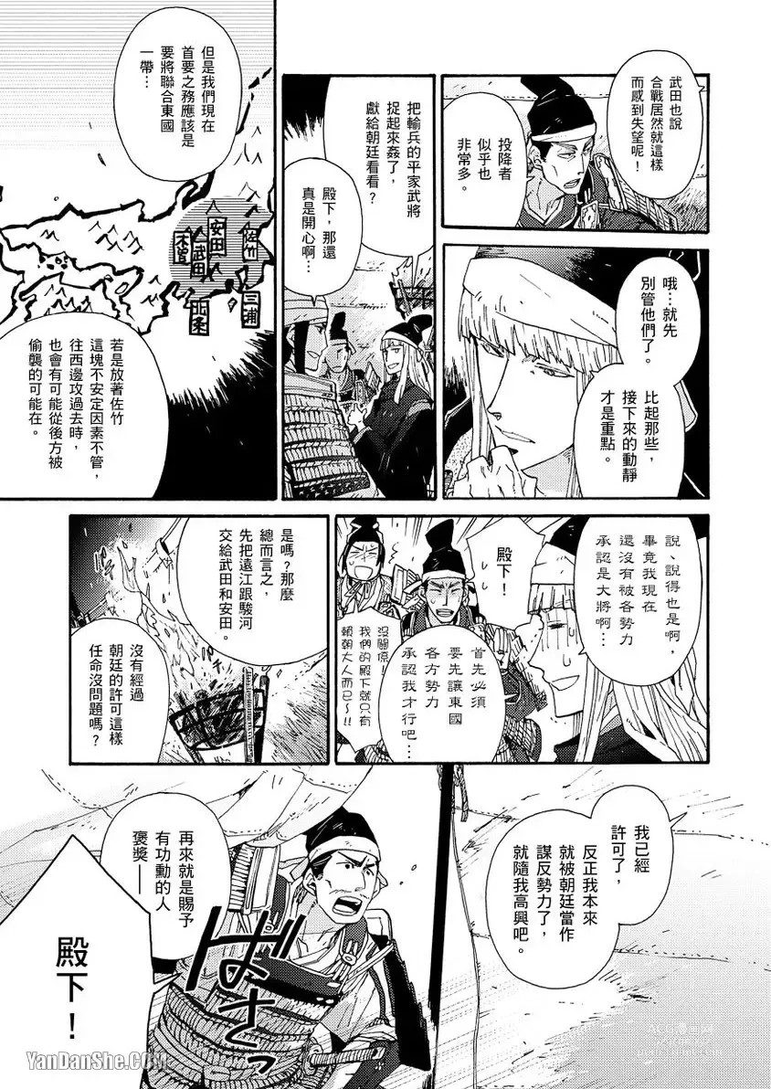 Page 121 of manga Ouka Toga no Chigiri樱花咎之契1-5完结