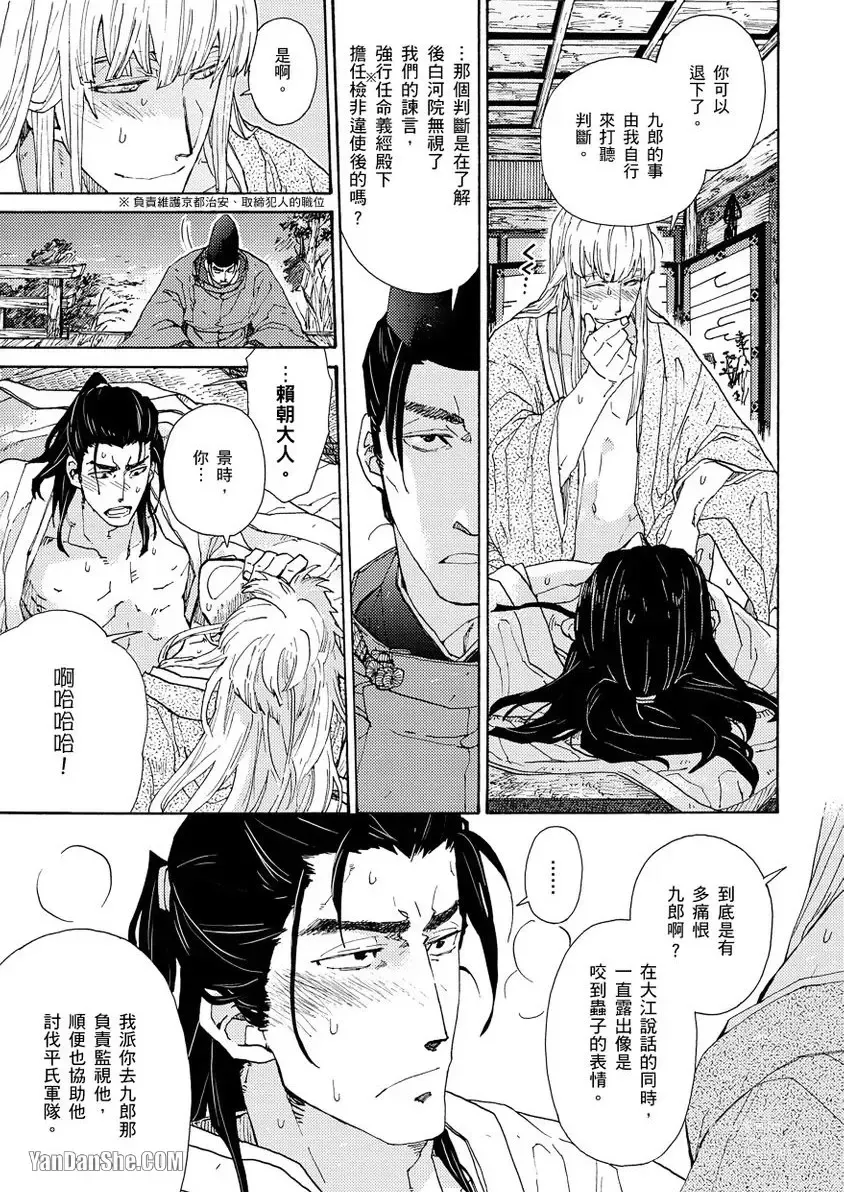 Page 129 of manga Ouka Toga no Chigiri樱花咎之契1-5完结