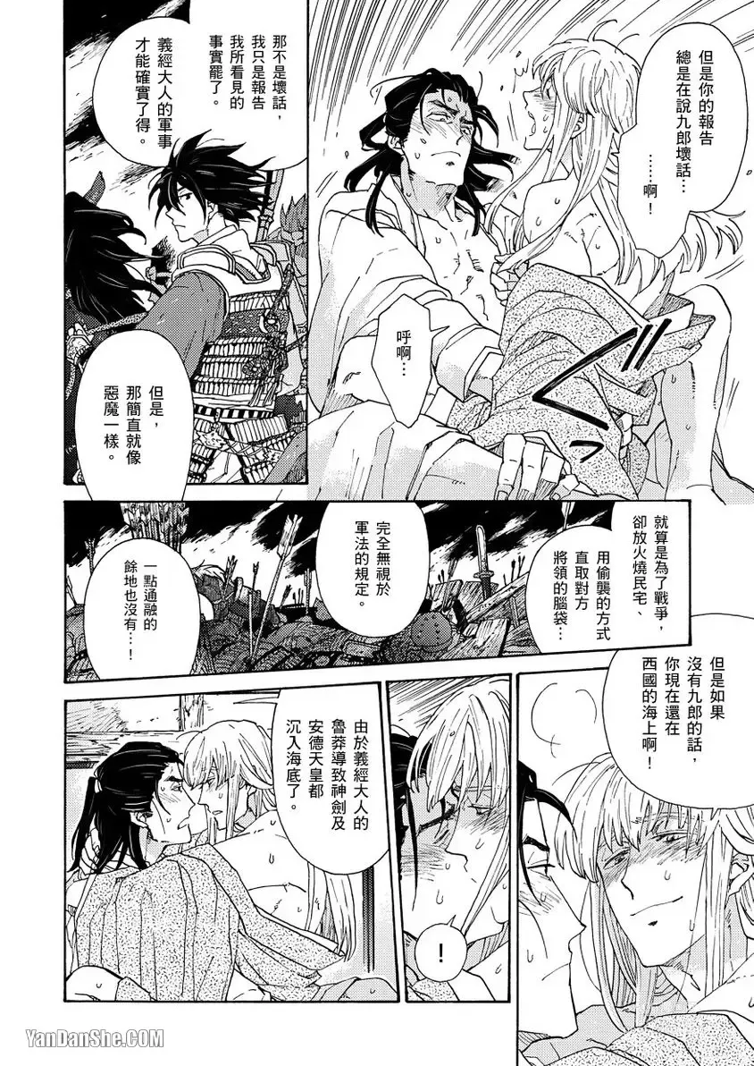 Page 130 of manga Ouka Toga no Chigiri樱花咎之契1-5完结