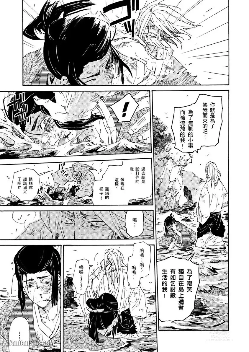 Page 14 of manga Ouka Toga no Chigiri樱花咎之契1-5完结