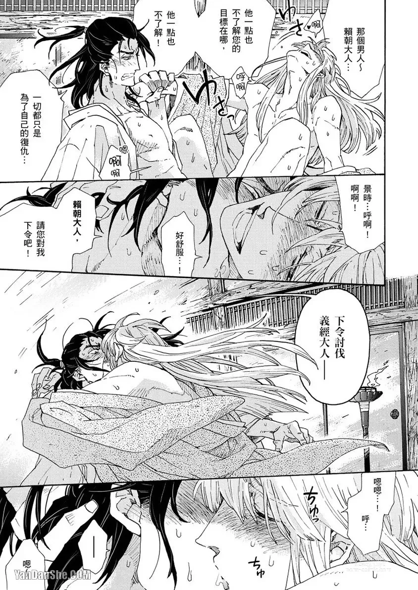 Page 131 of manga Ouka Toga no Chigiri樱花咎之契1-5完结