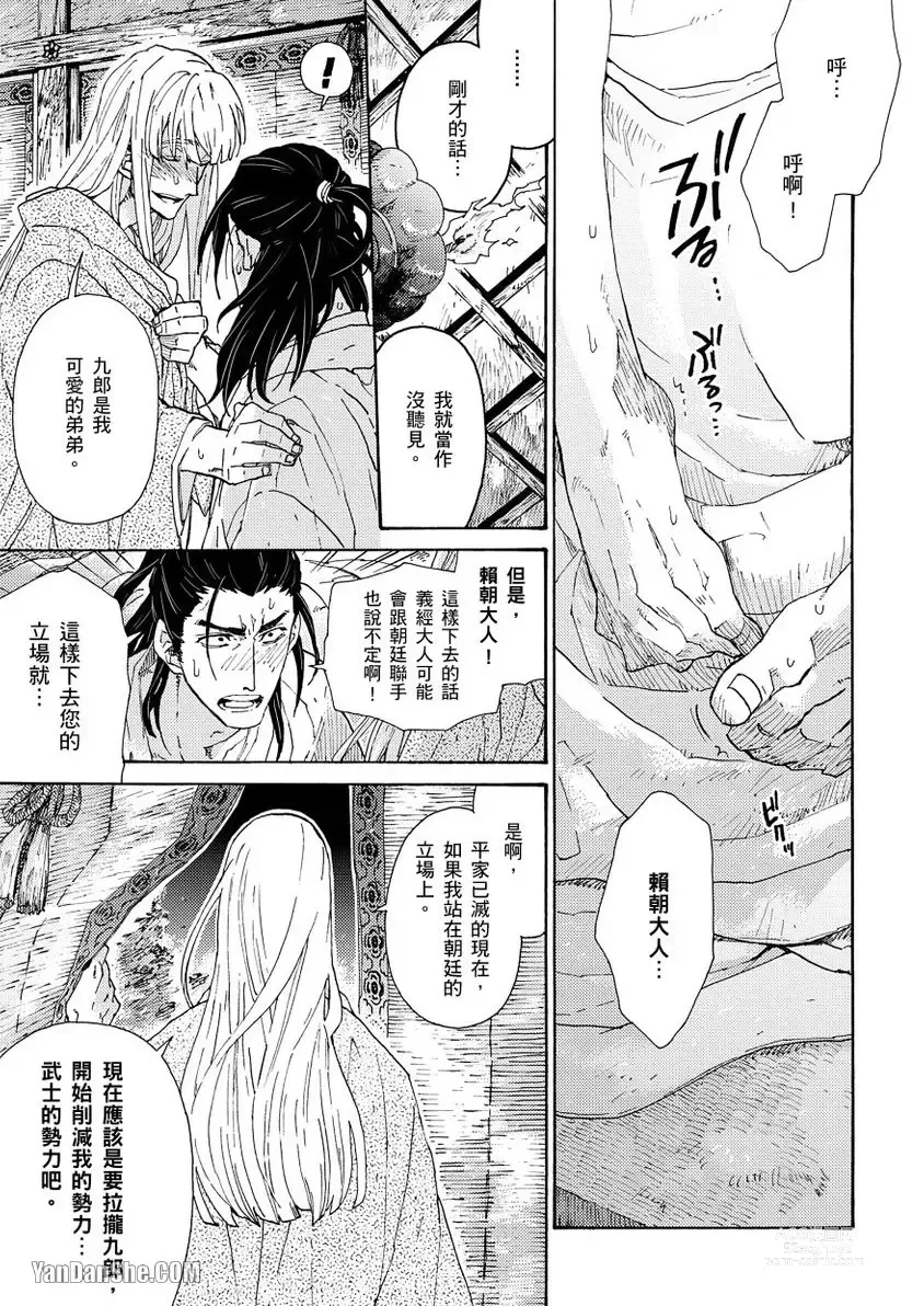 Page 133 of manga Ouka Toga no Chigiri樱花咎之契1-5完结