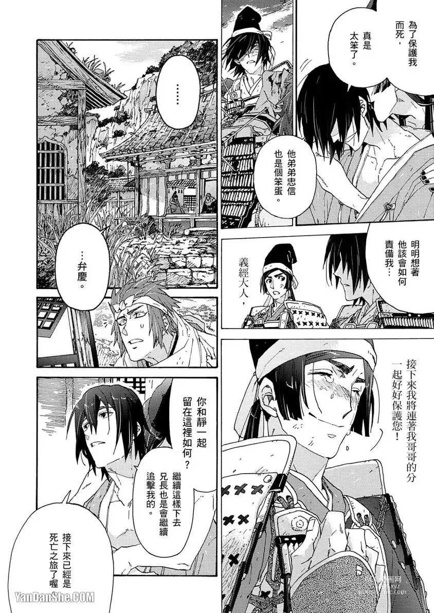 Page 142 of manga Ouka Toga no Chigiri樱花咎之契1-5完结