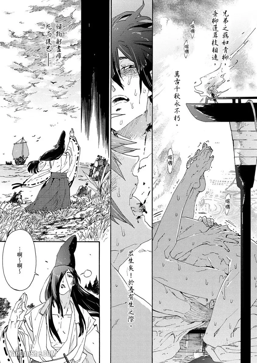 Page 149 of manga Ouka Toga no Chigiri樱花咎之契1-5完结