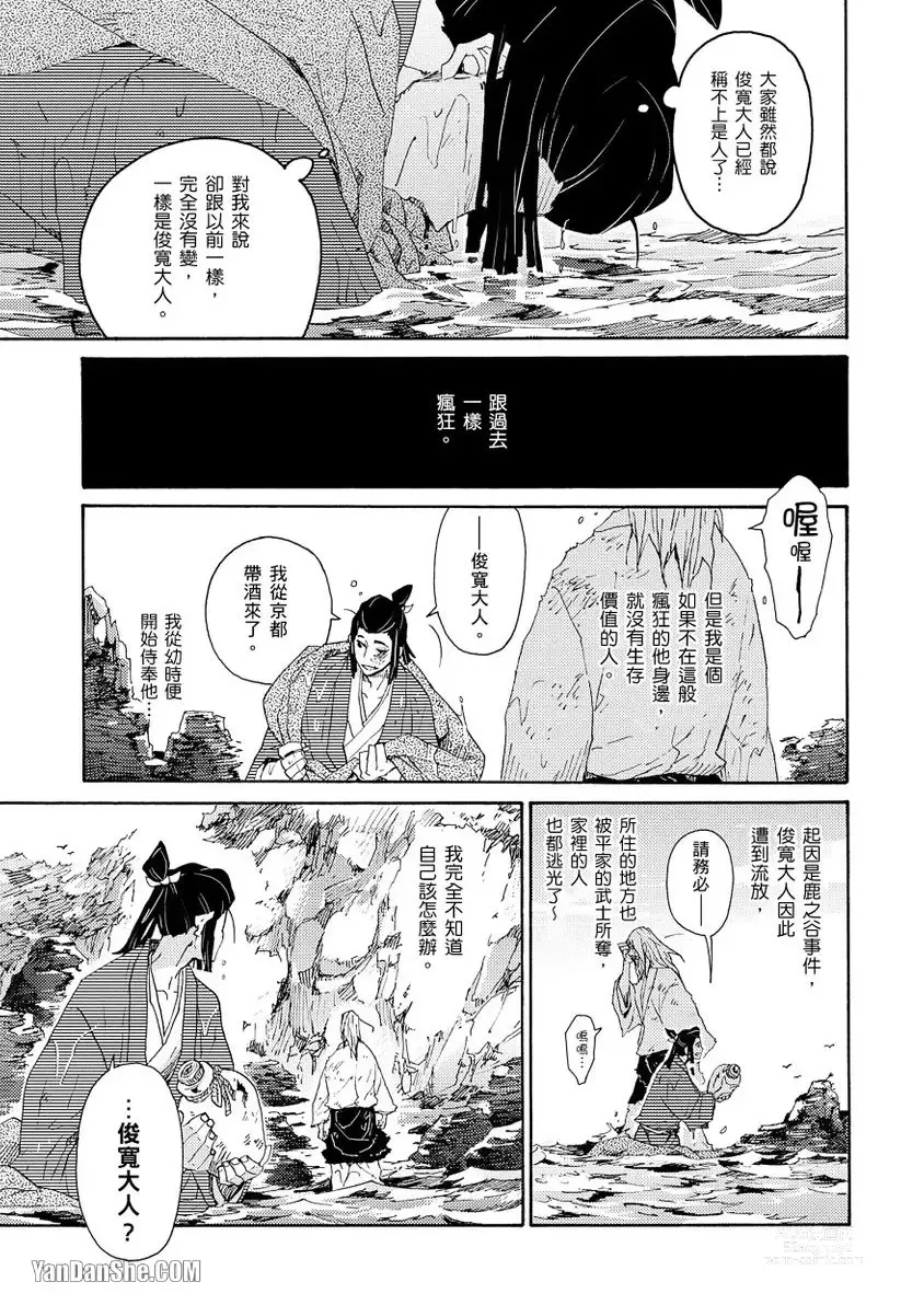 Page 16 of manga Ouka Toga no Chigiri樱花咎之契1-5完结