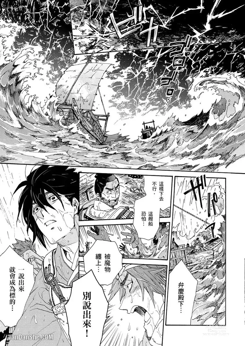 Page 157 of manga Ouka Toga no Chigiri樱花咎之契1-5完结