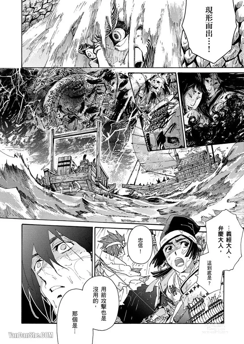 Page 158 of manga Ouka Toga no Chigiri樱花咎之契1-5完结