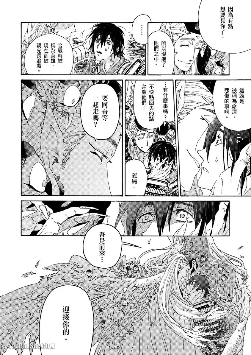 Page 162 of manga Ouka Toga no Chigiri樱花咎之契1-5完结