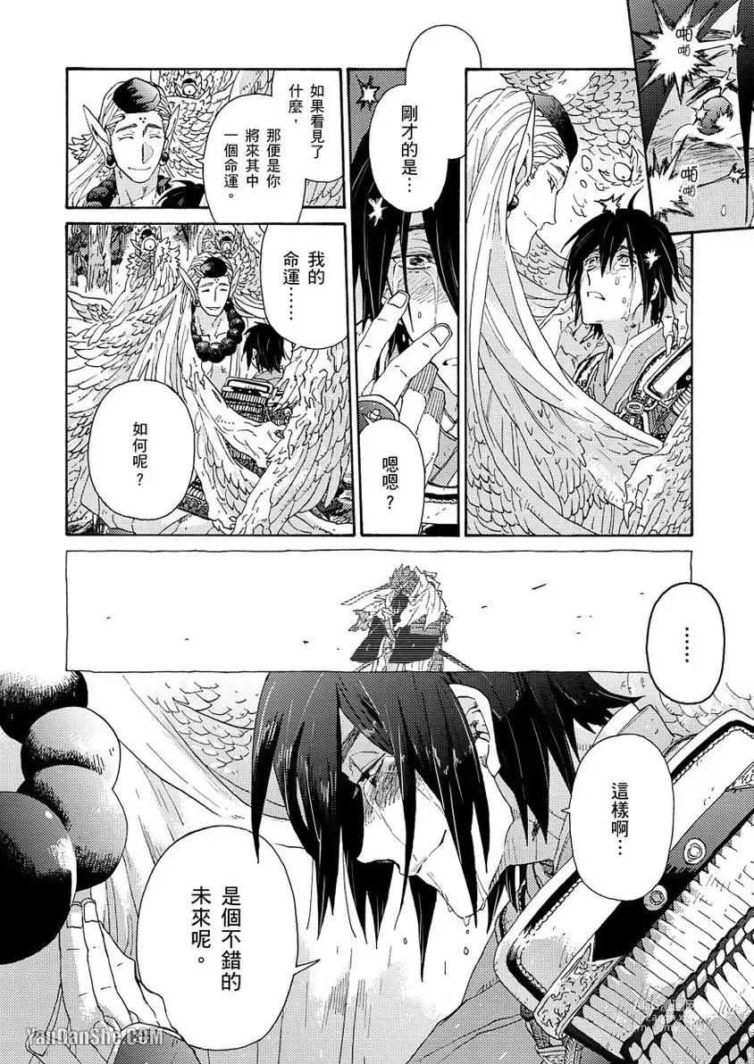 Page 166 of manga Ouka Toga no Chigiri樱花咎之契1-5完结