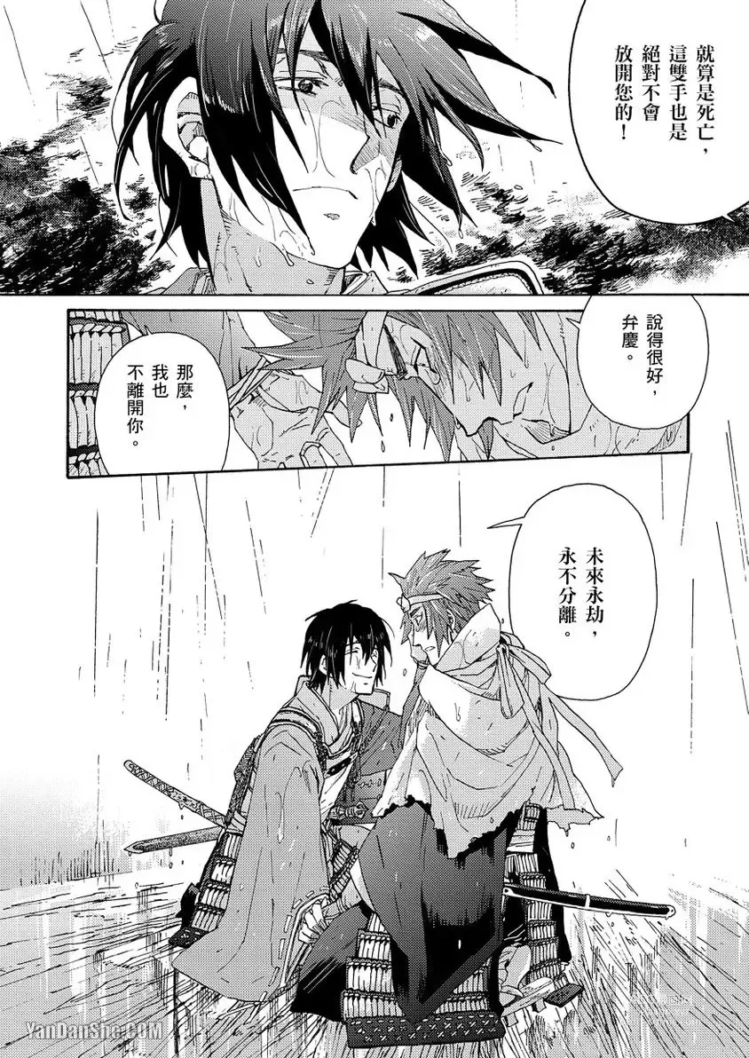 Page 170 of manga Ouka Toga no Chigiri樱花咎之契1-5完结