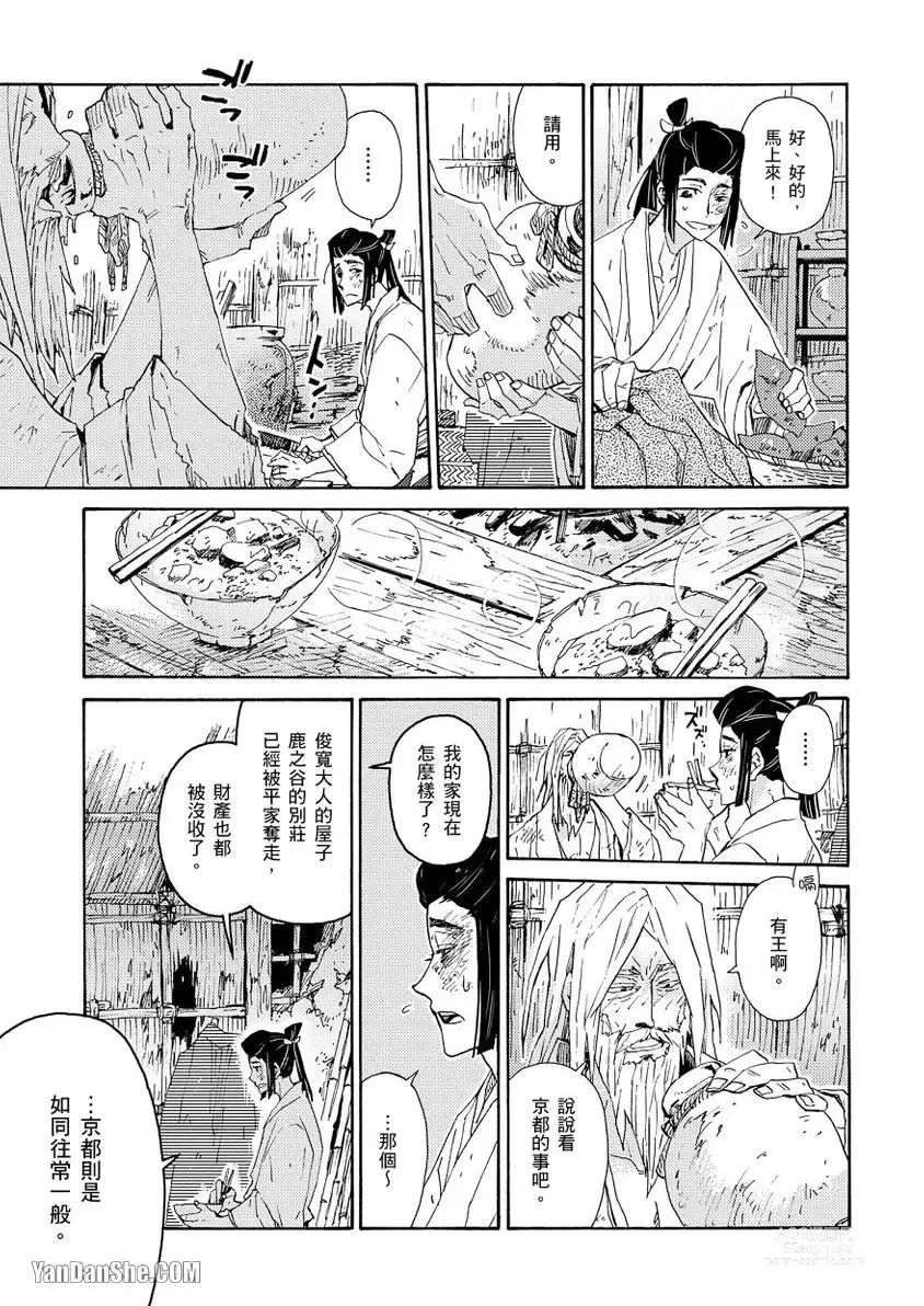 Page 18 of manga Ouka Toga no Chigiri樱花咎之契1-5完结