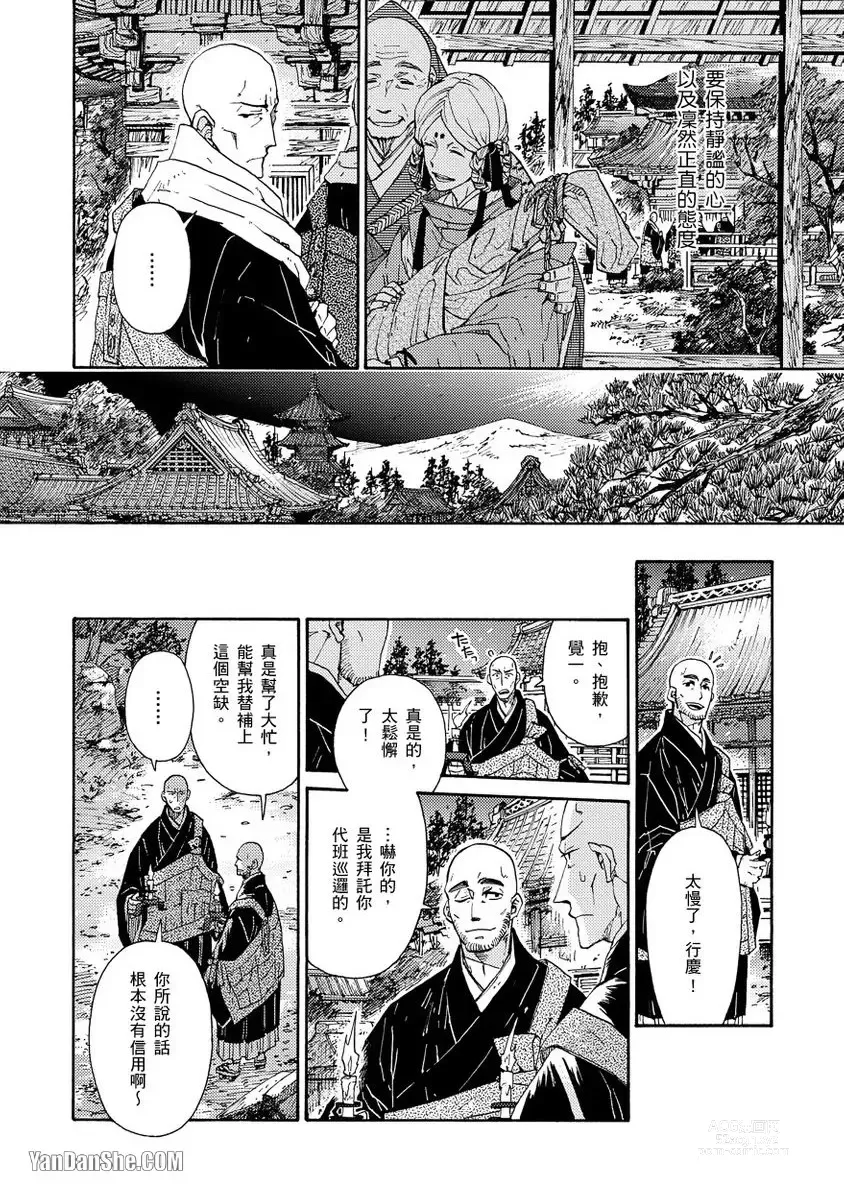 Page 182 of manga Ouka Toga no Chigiri樱花咎之契1-5完结