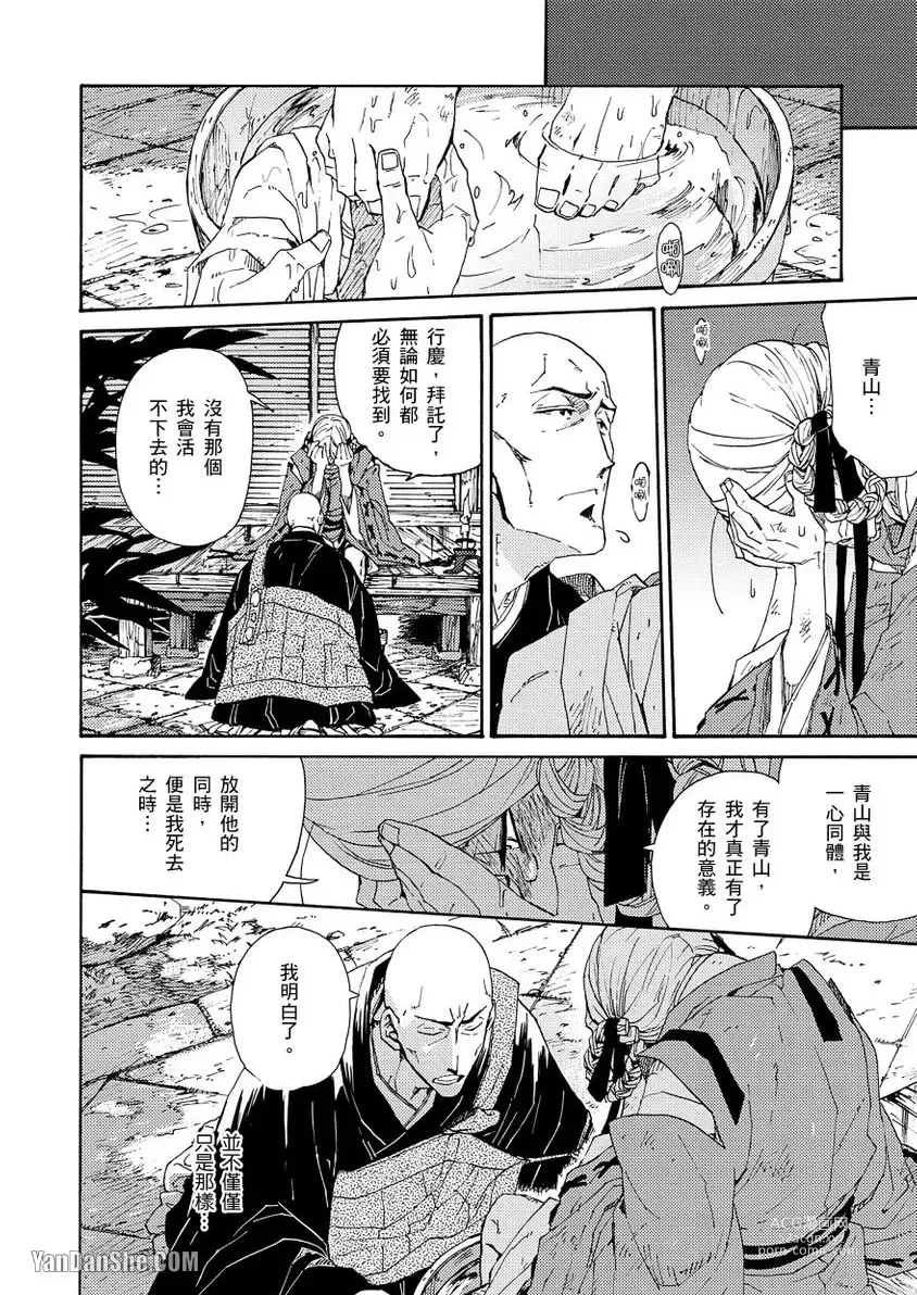 Page 188 of manga Ouka Toga no Chigiri樱花咎之契1-5完结