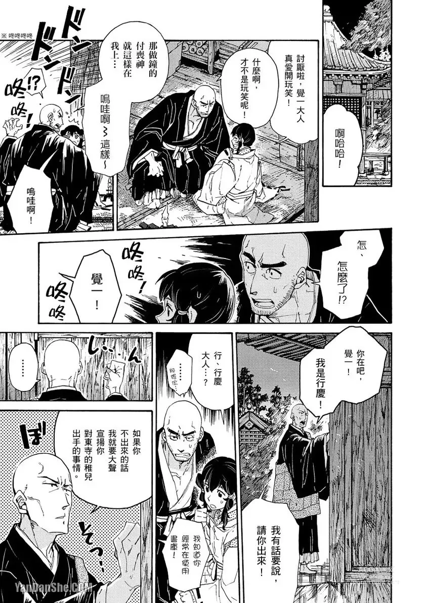 Page 191 of manga Ouka Toga no Chigiri樱花咎之契1-5完结