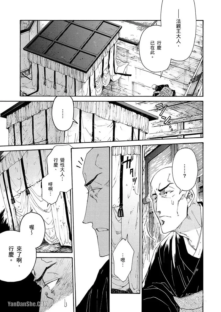 Page 199 of manga Ouka Toga no Chigiri樱花咎之契1-5完结