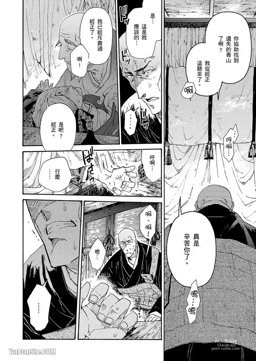 Page 200 of manga Ouka Toga no Chigiri樱花咎之契1-5完结