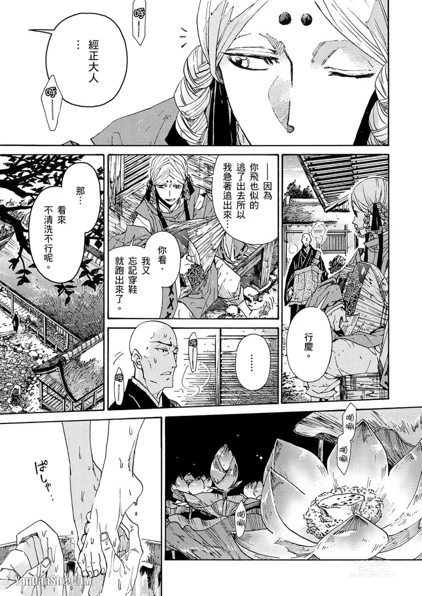 Page 205 of manga Ouka Toga no Chigiri樱花咎之契1-5完结