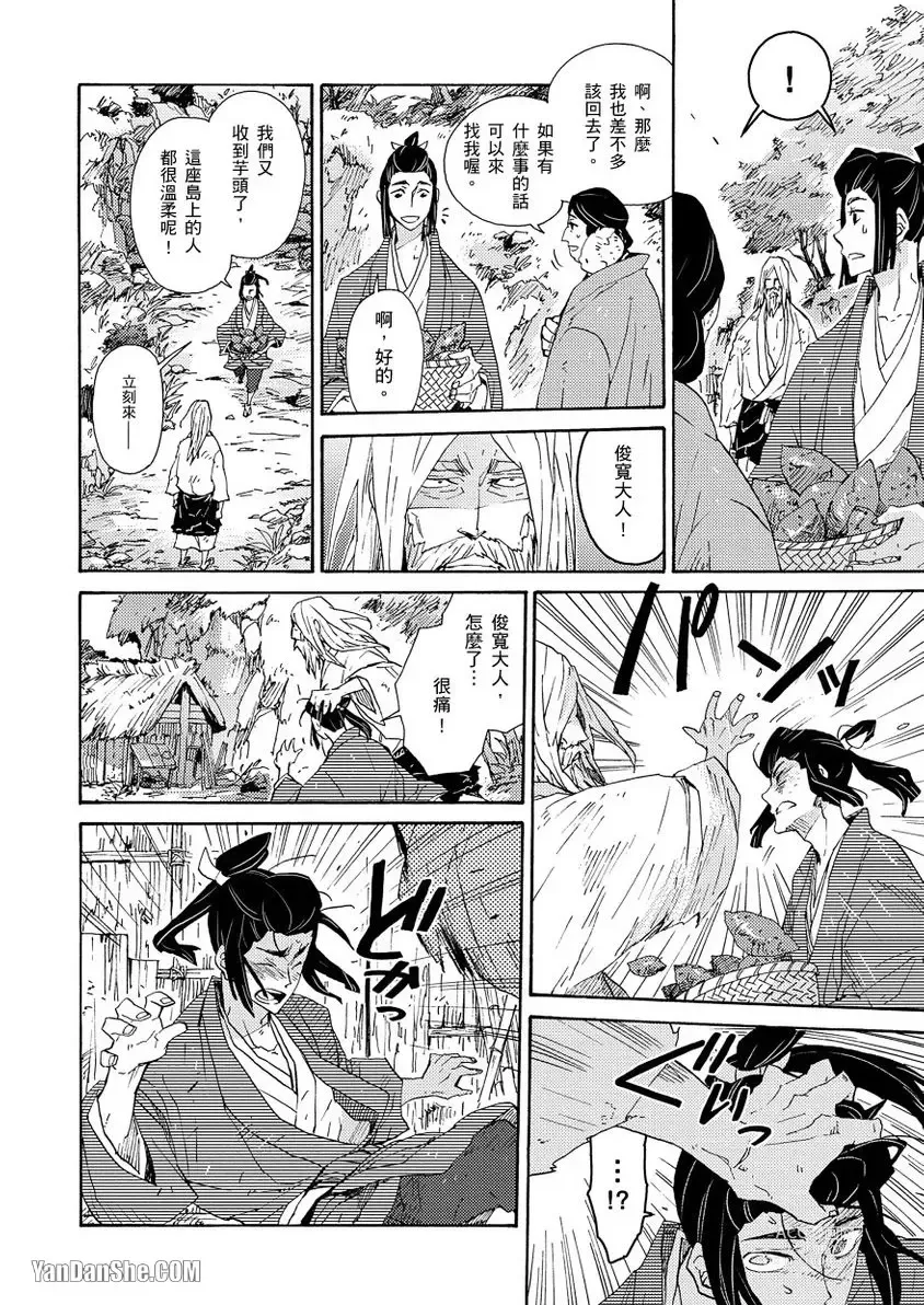 Page 23 of manga Ouka Toga no Chigiri樱花咎之契1-5完结