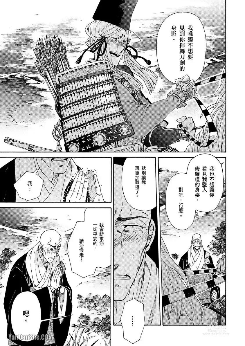 Page 221 of manga Ouka Toga no Chigiri樱花咎之契1-5完结