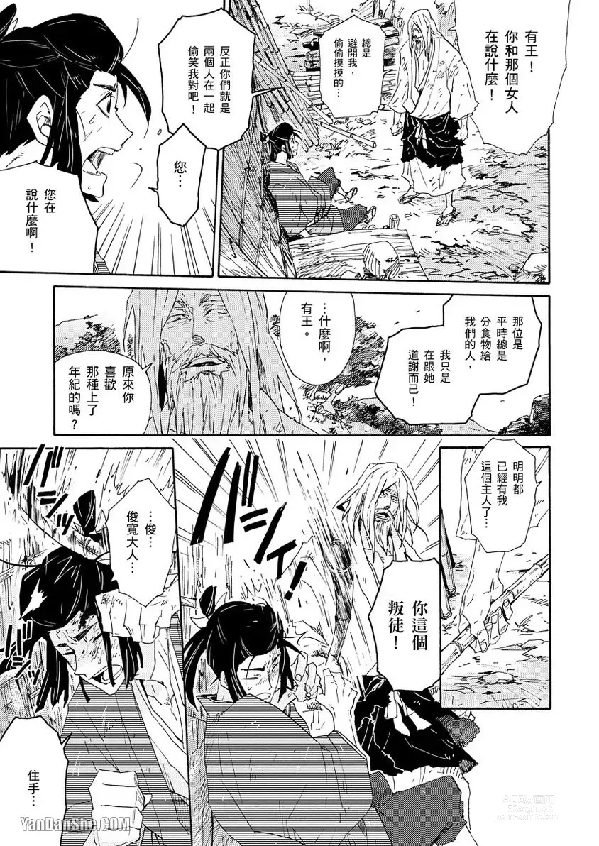 Page 24 of manga Ouka Toga no Chigiri樱花咎之契1-5完结