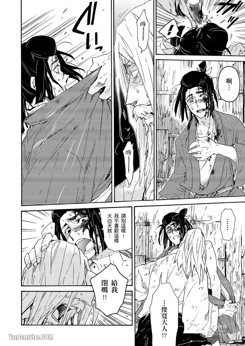 Page 25 of manga Ouka Toga no Chigiri樱花咎之契1-5完结