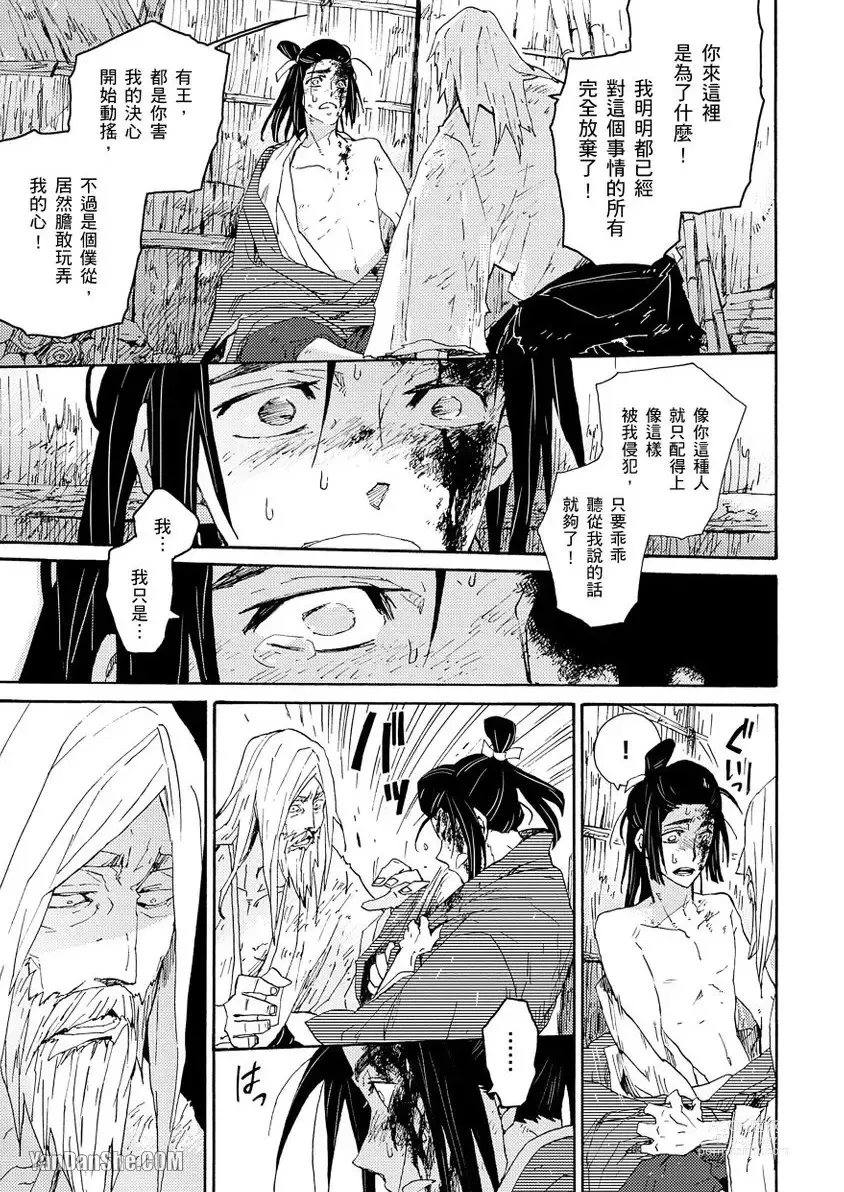 Page 26 of manga Ouka Toga no Chigiri樱花咎之契1-5完结