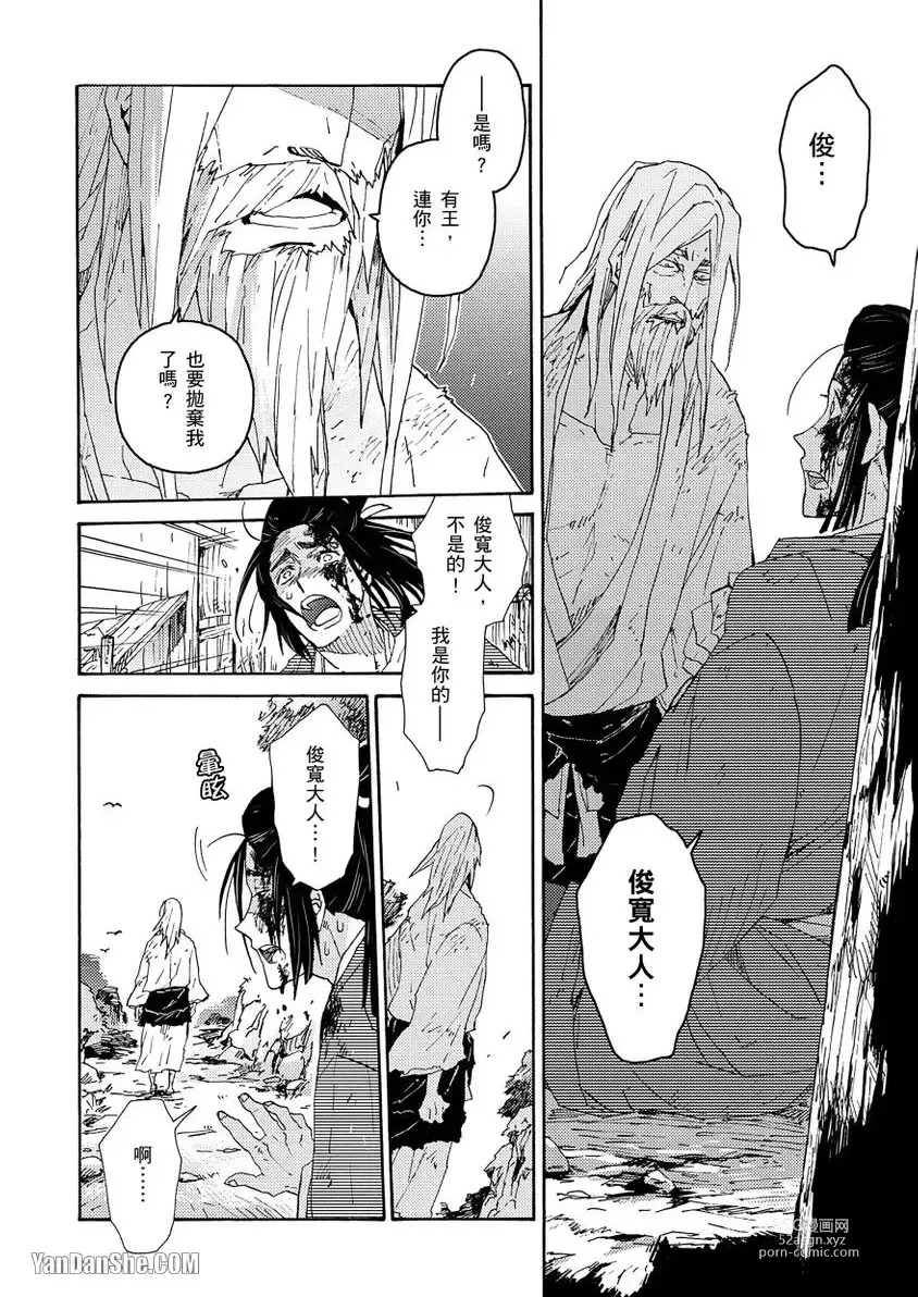 Page 27 of manga Ouka Toga no Chigiri樱花咎之契1-5完结