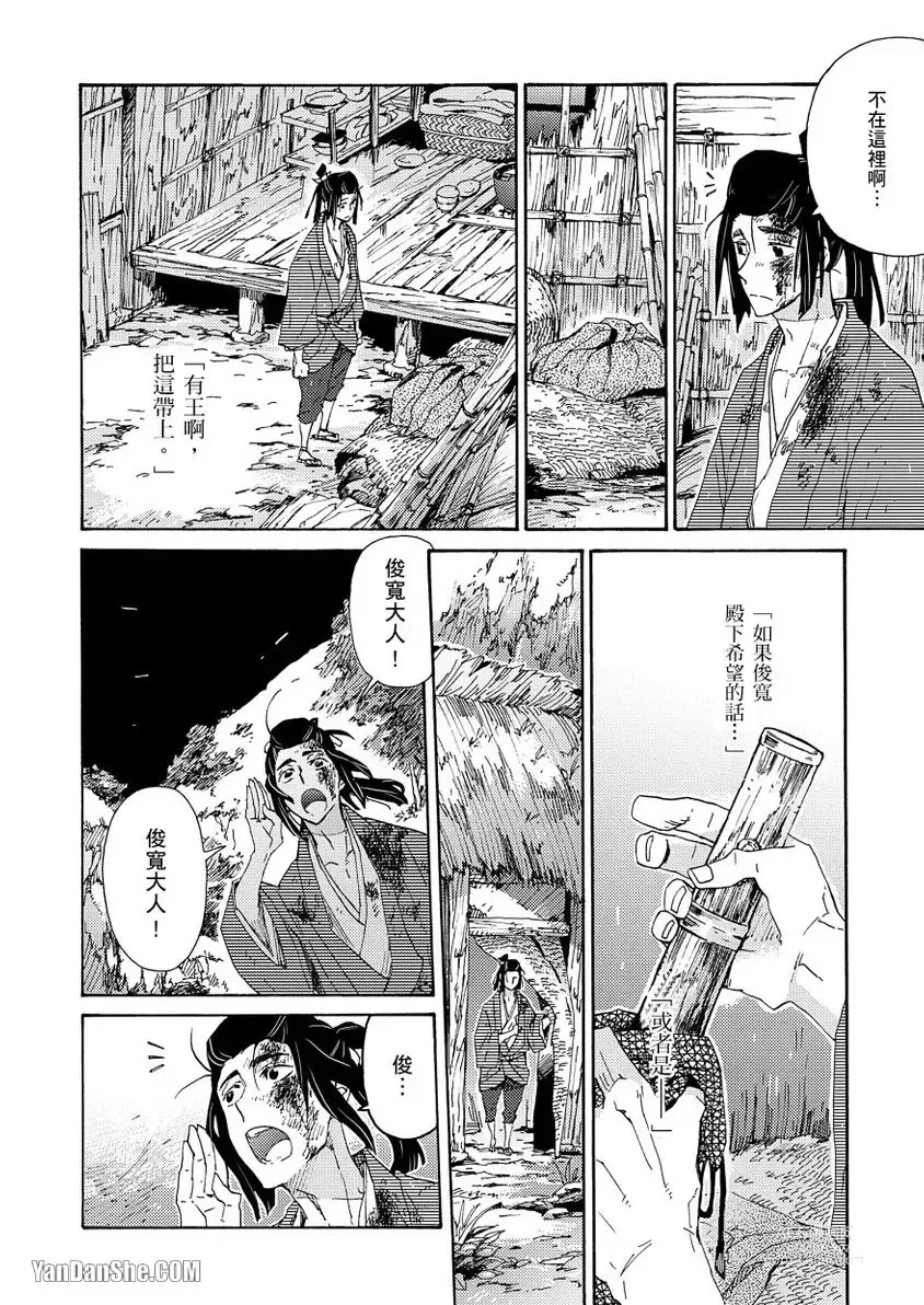 Page 29 of manga Ouka Toga no Chigiri樱花咎之契1-5完结