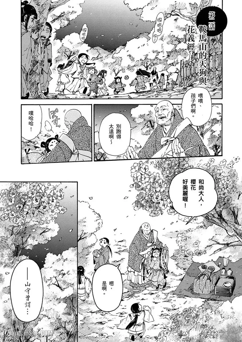 Page 38 of manga Ouka Toga no Chigiri樱花咎之契1-5完结